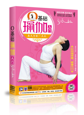 

0基础瑜伽入门DVD
