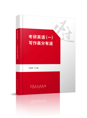 

考研英语一写作高分有道