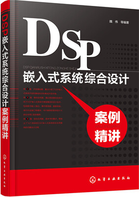 

DSP嵌入式系统综合设计案例精讲