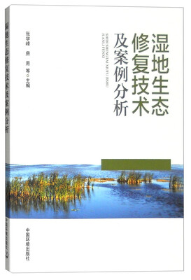 

湿地生态修复技术及案例分析