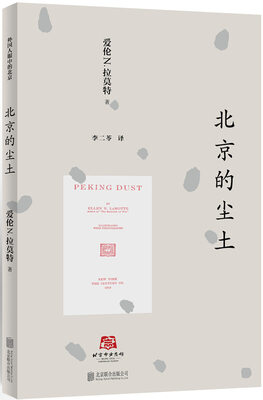 

北京的尘土