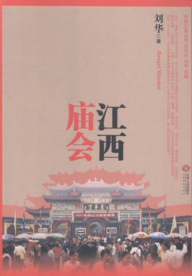 

江西庙会