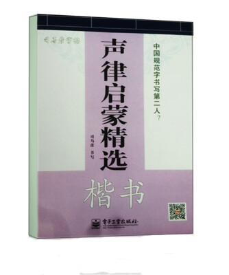 

司马彦字帖 声律启蒙精选·楷书(描摹)