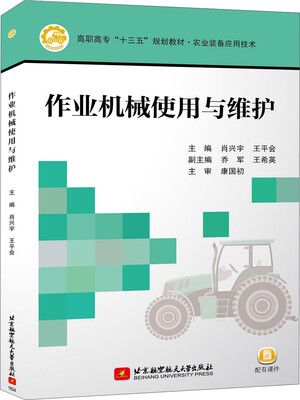 

作业机械使用与维护