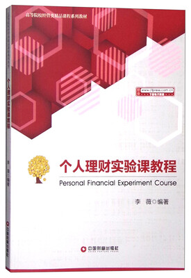 

个人理财实验课教程