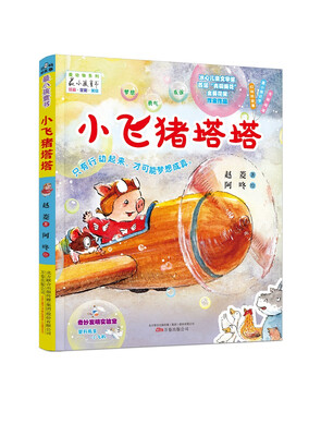 

小飞猪塔塔