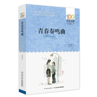 

青春奏鸣曲