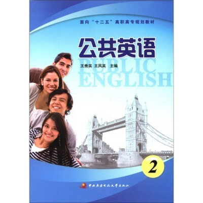 

公共英语:2