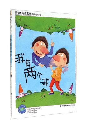 

彩虹桥名家名作：我有两个我
