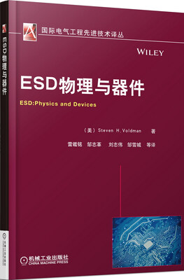 

ESD物理与器件
