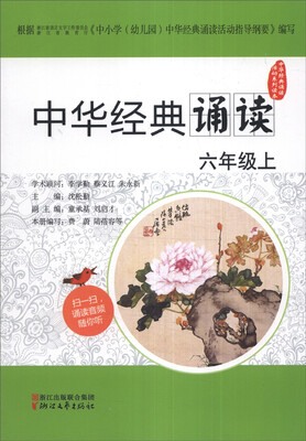 

中华经典诵读六年级上