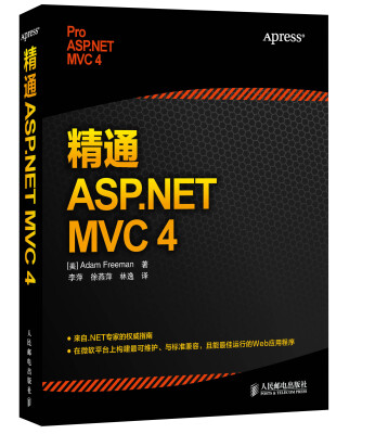 

精通ASP.NET MVC 4