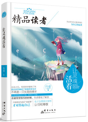 

让灵魂活着