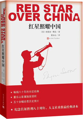 

红星照耀中国