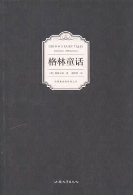 

格林童话