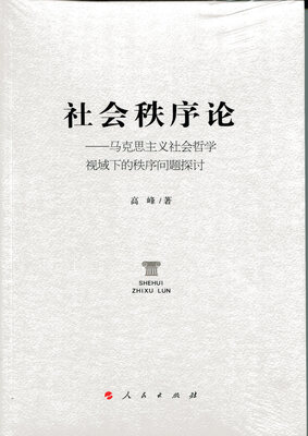 

社会秩序论