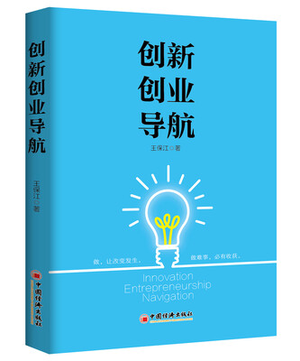 

创新创业导航