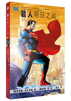 

超人：明日之战