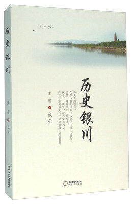 

历史银川
