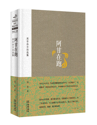 

阿甘在跑吴非杂文自选集