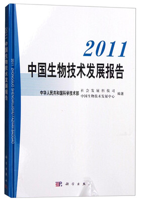 

2011年中国生物技术发展报告