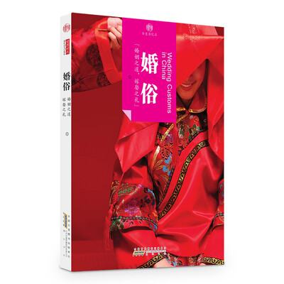 

婚俗