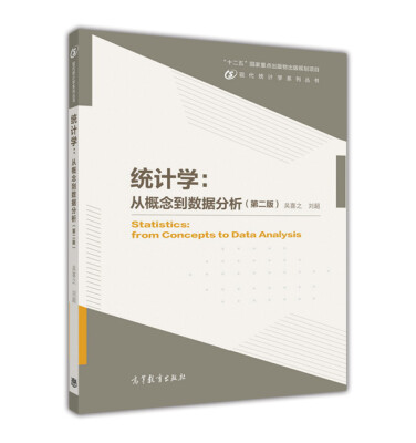 

统计学：从概念到数据分析（第二版）