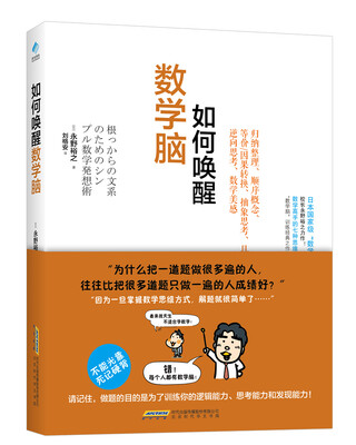 

如何唤醒数学脑