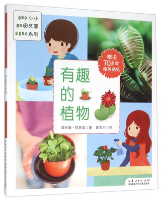 

有趣的植物