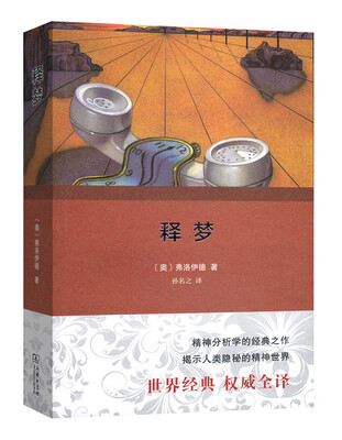 

释梦权威全译本