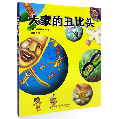 

大家的丑比头