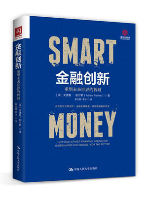 

金融创新：重塑未来世界的智财