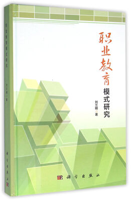 

职业教育模式研究