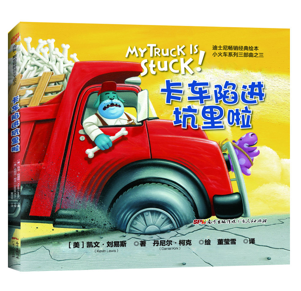 

卡车陷进坑里啦