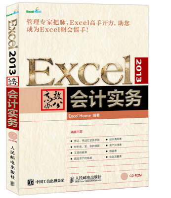 

Excel 2013高效办公 会计实务