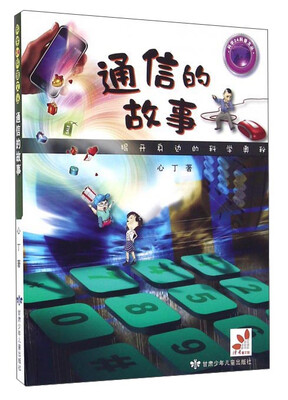 

通信的故事
