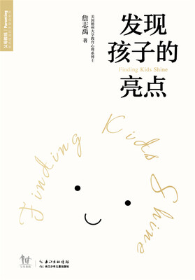 

发现孩子的亮点