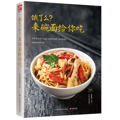 

饿了么？来碗面给你吃