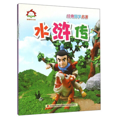 

水浒传
