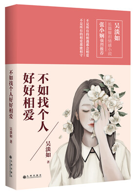 

不如找个人好好相爱