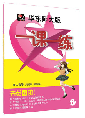 

2016秋一课一练·高二数学周周练·增强版