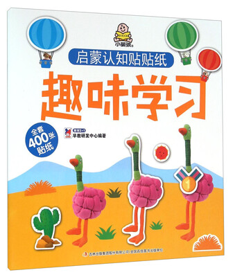 

启蒙认知贴贴纸趣味学习