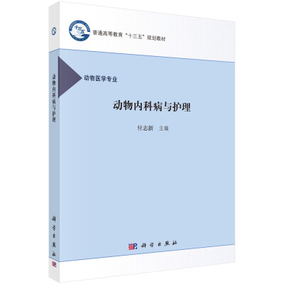

动物内科病与护理