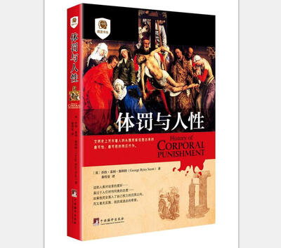 

体罚与人性