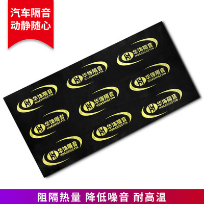 

Huashi car insulation cotton protection mat butyl rubber sound insulation cotton high temperature environmental protection engine damping plate sound insulation board 7 mm 29 cm 58 cm