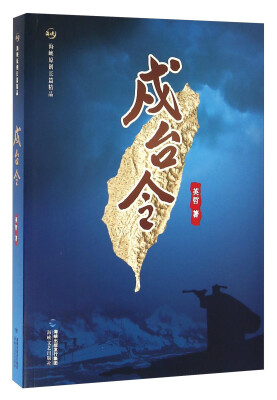 

戍台令