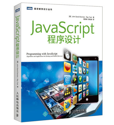 

JavaScript程序设计