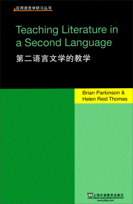 

应用语言学研习丛书：第二语言文学的教学（英文版）