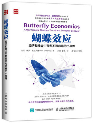 

蝴蝶效应 经济和社会中那些不可忽略的小事件