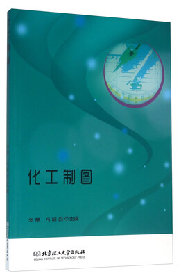 

化工制图
